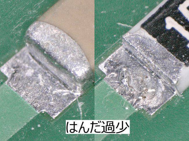 チップ抵抗はんだ量過少