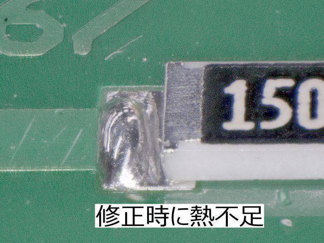 チップ抵抗熱不足