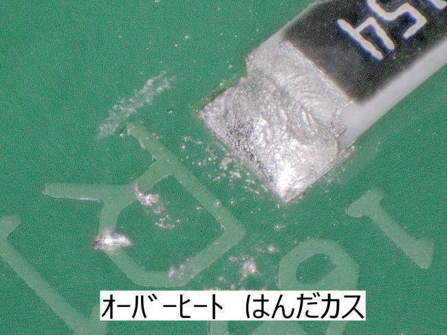 チップ抵抗オーバーヒート