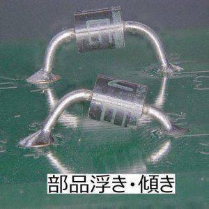 ダイオードの浮き