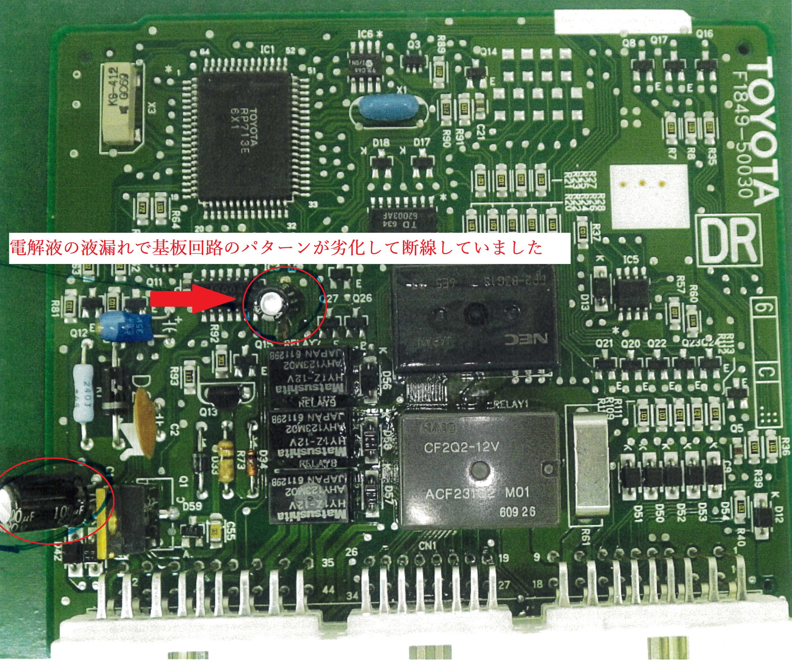 セルシオ ドアコンピュータの修繕作業 - ゴッドはんだ株式会社 法人個人はんだ付けサービス はんだ付け教材販売 はんだ付け講座